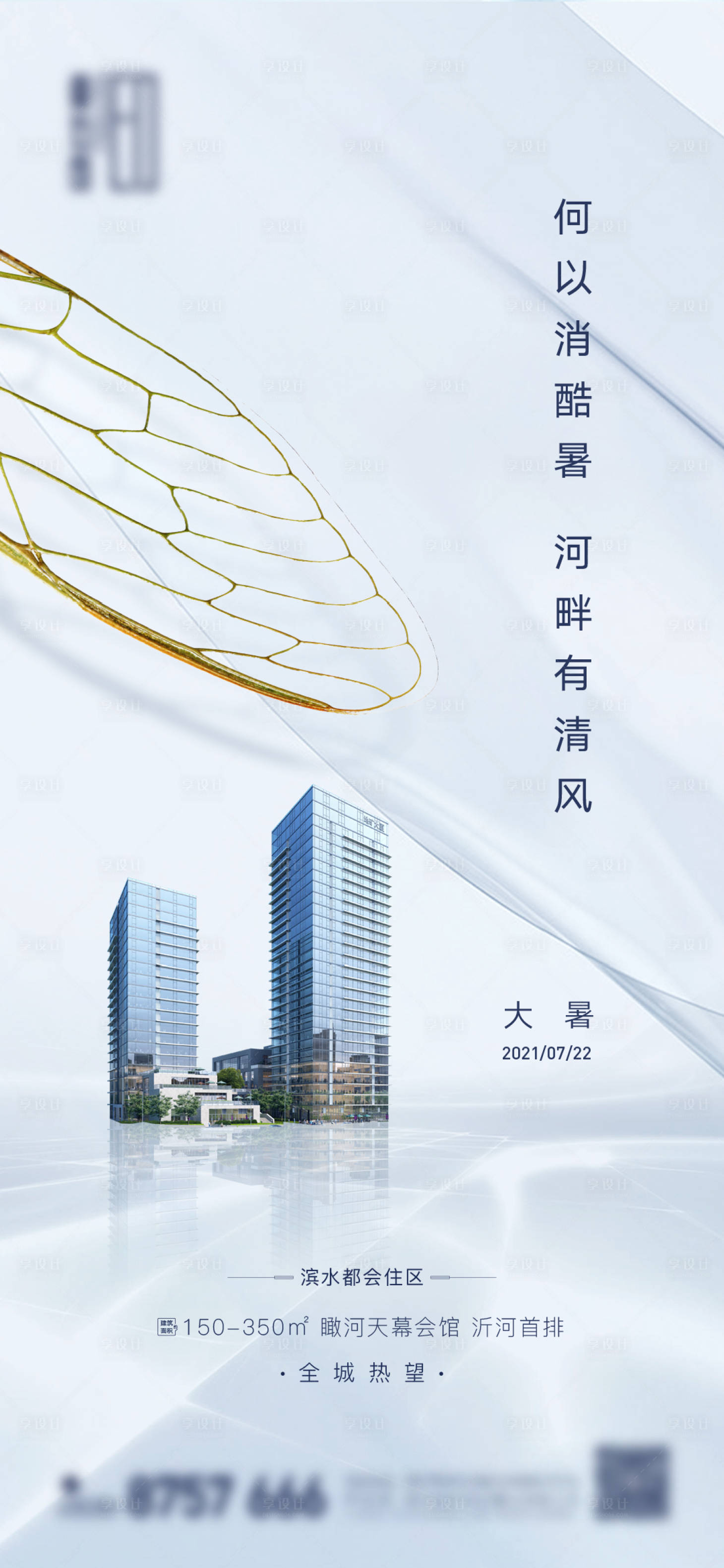 源文件下载【地产大暑节气海报】编号：11490011436022923