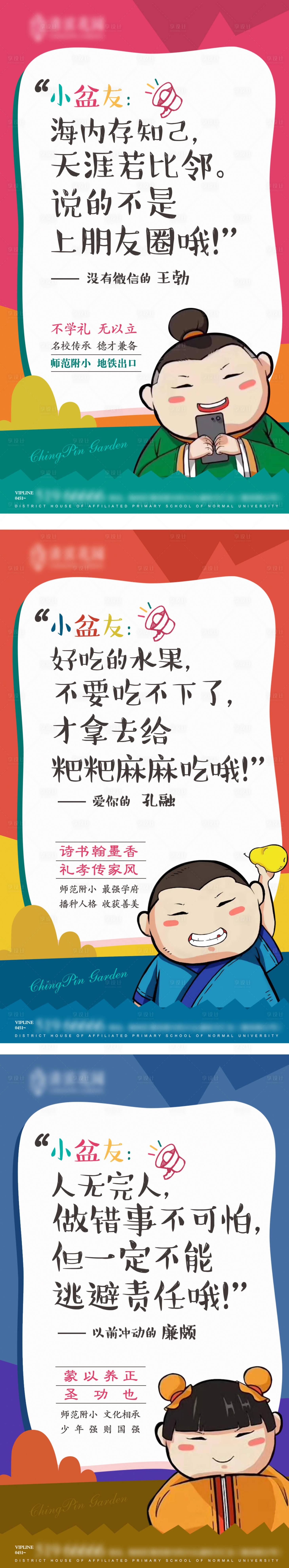 源文件下载【地产国学插画系列海报系列】编号：36570011395379356