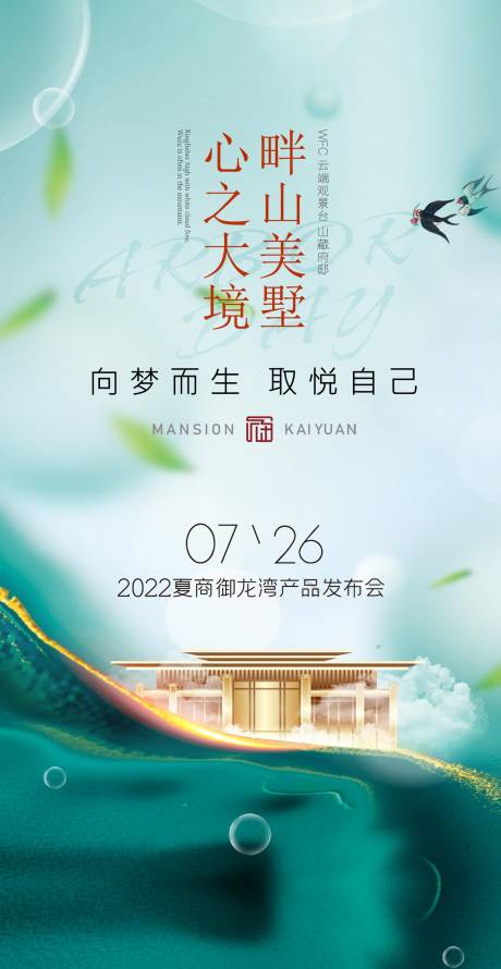 源文件下载【发布会】编号：62290011410865469