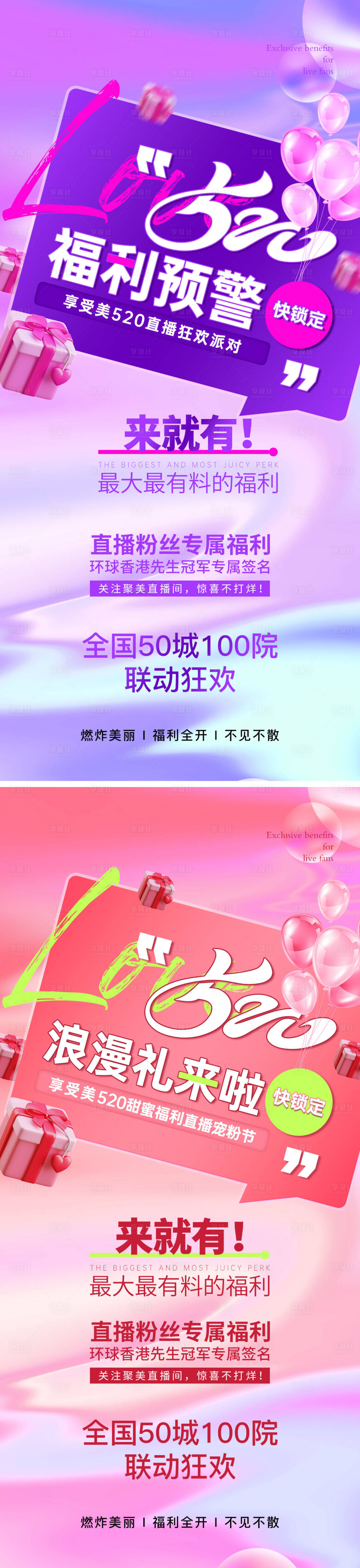 源文件下载【福利宠粉海报】编号：44650011536447852