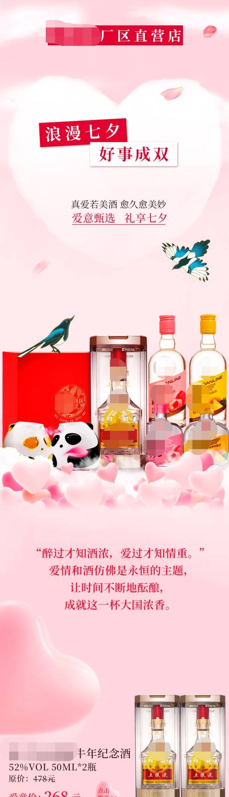 源文件下载【七夕情人节酒类产品电商首图公众号推文】编号：23170011431973684