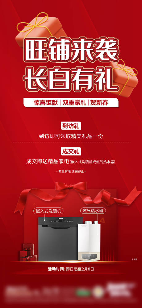 源文件下载【礼品海报】编号：73400011834508529