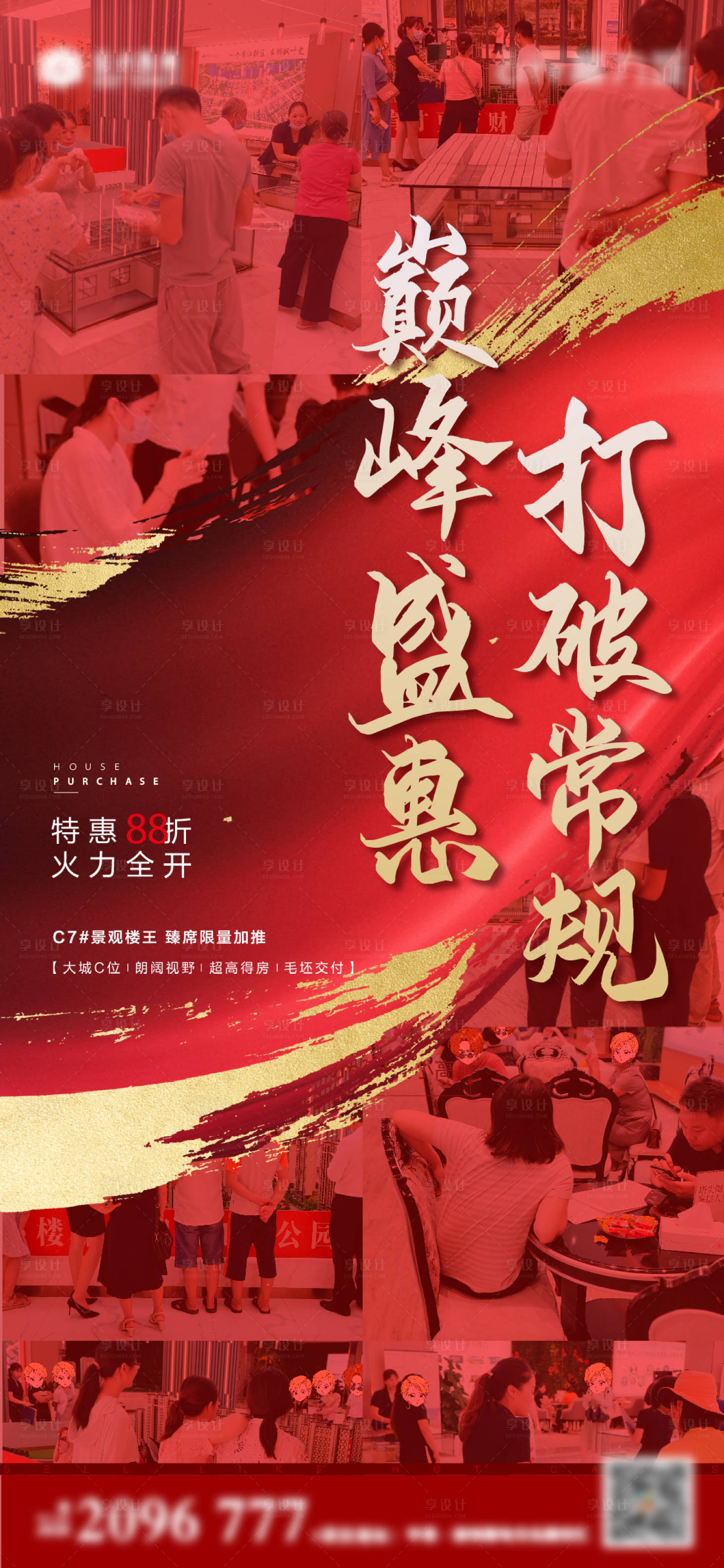 源文件下载【享设计】搜索编号：55200011833075361【热销海报】