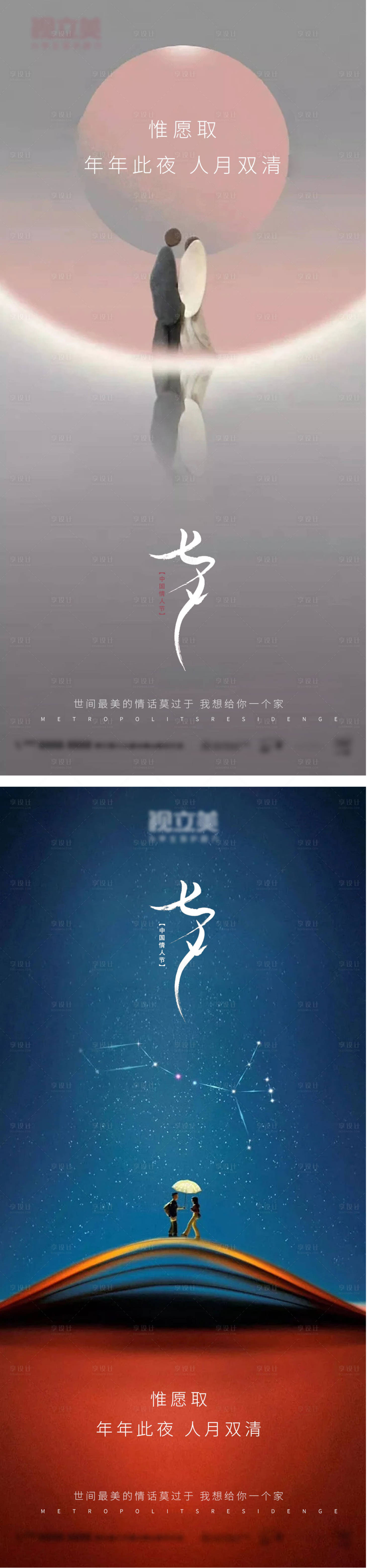 源文件下載【享設計】搜索編號：79790011438876564【七夕海報】