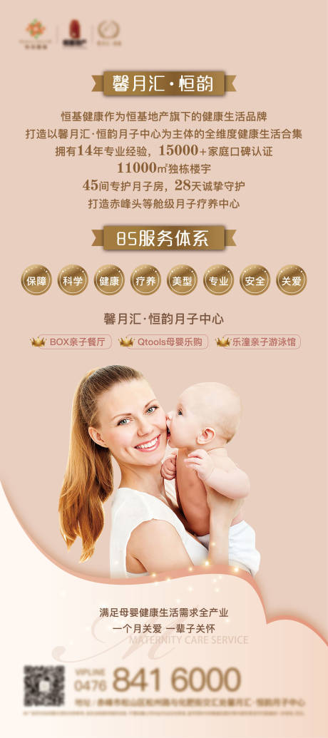 源文件下载【月子中心简介展架海报】编号：49760011480122301