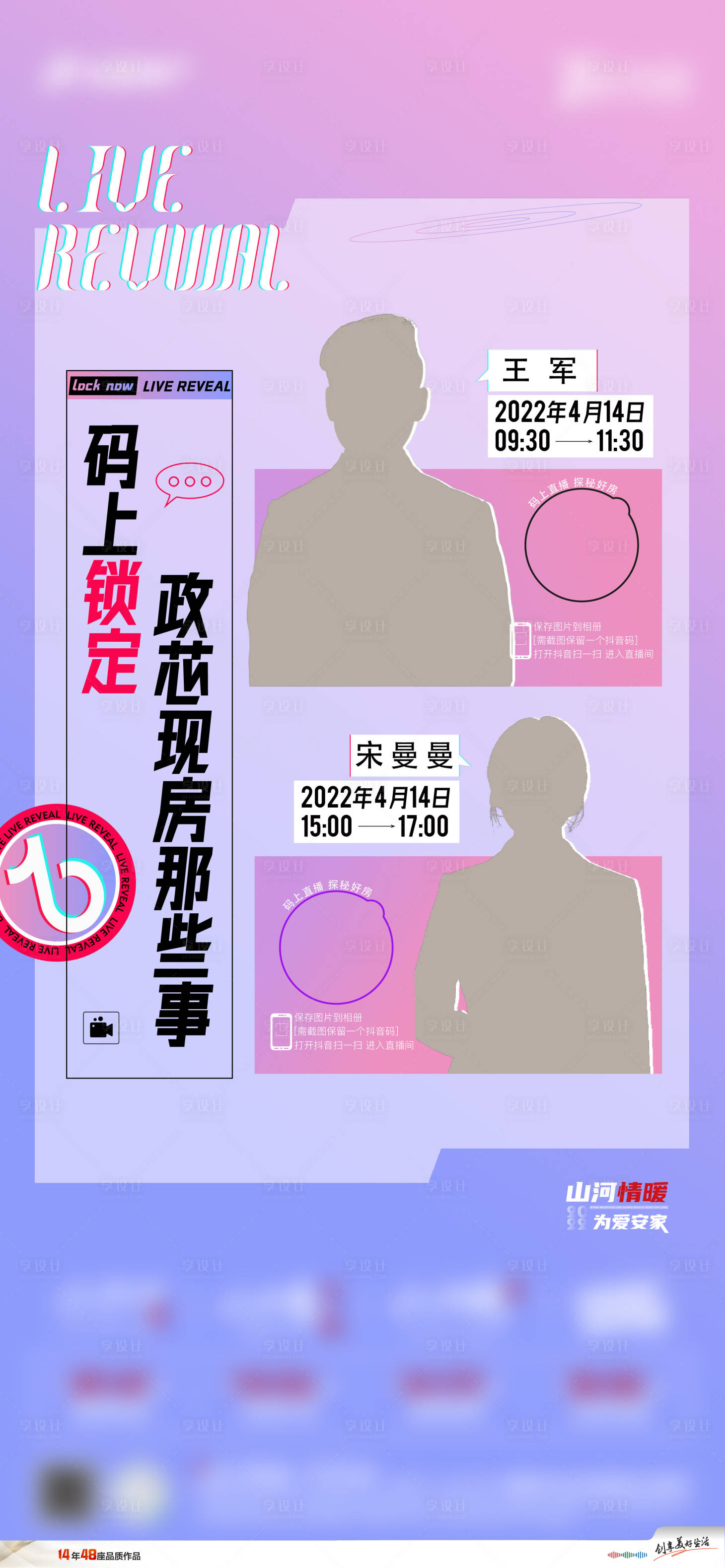 源文件下载【地产直播海报】编号：28410011914333436