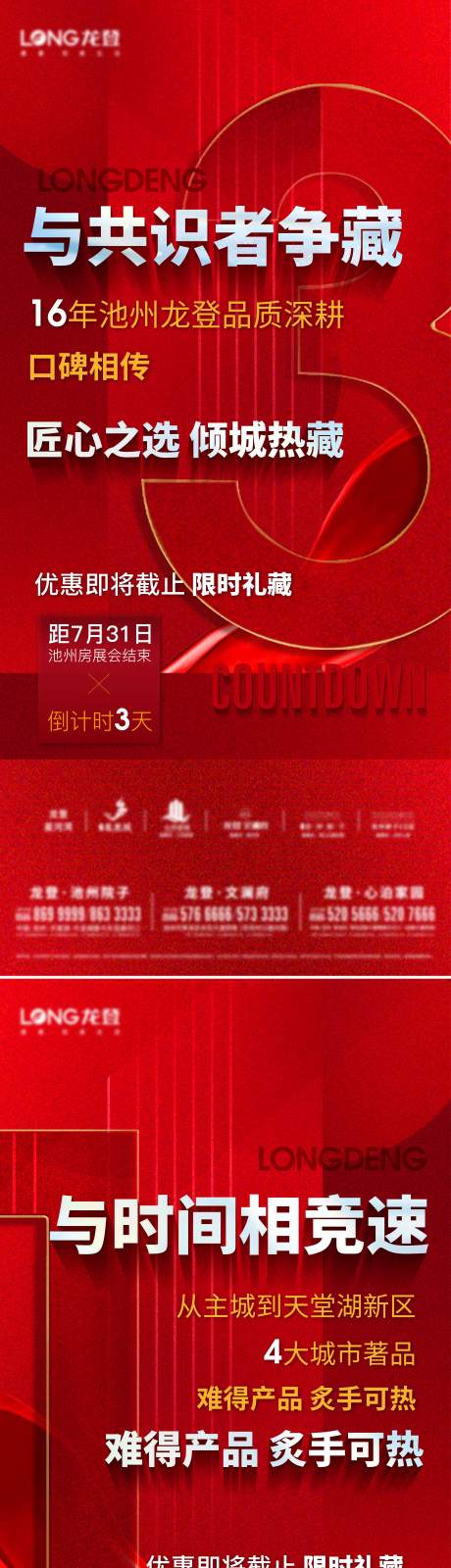 源文件下载【地产倒计时系列单图】编号：36320011529304274