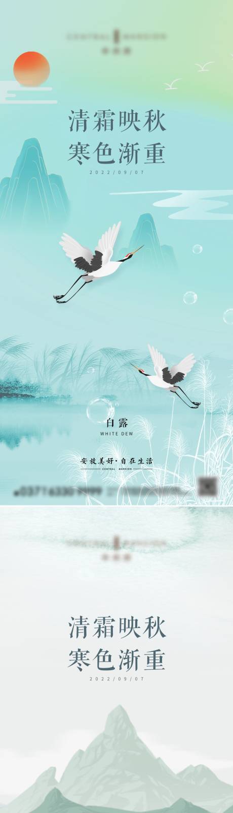 源文件下载【白露节气海报】编号：15800011953301396