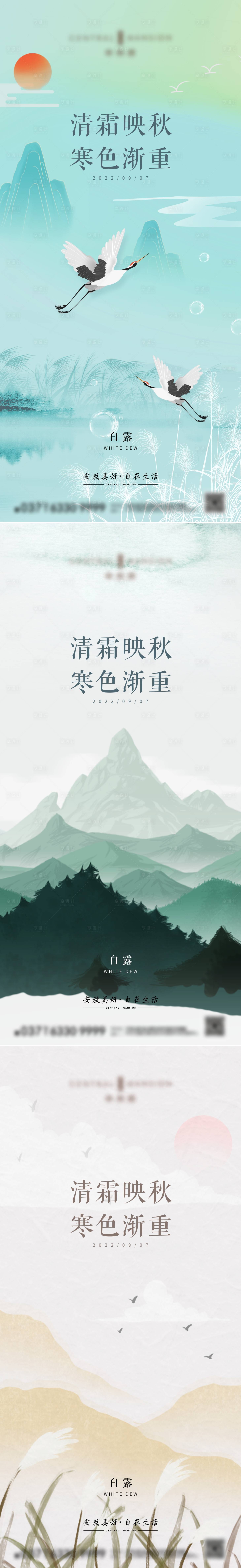 源文件下載【享設計】搜索編號：15800011953301396【白露節氣海報】