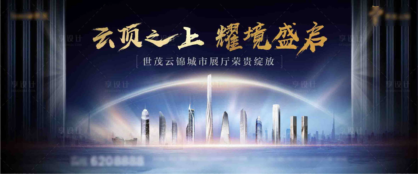 源文件下载【享设计】搜索编号：19680011387602541【大气房地产地标开盘画面】