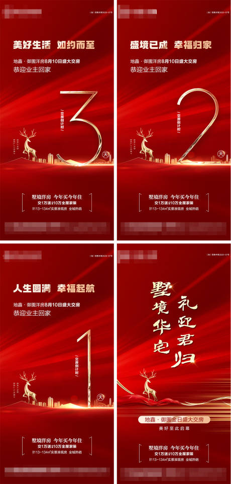 源文件下载【地产交房倒计时海报】编号：19240011478374679