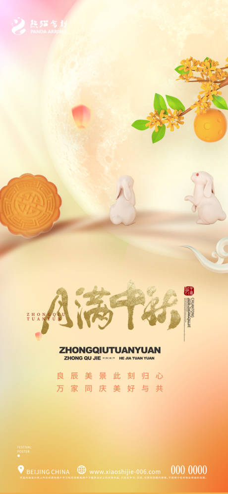 源文件下載【創(chuàng)意中秋海報(bào)】編號(hào)：89070011834499807