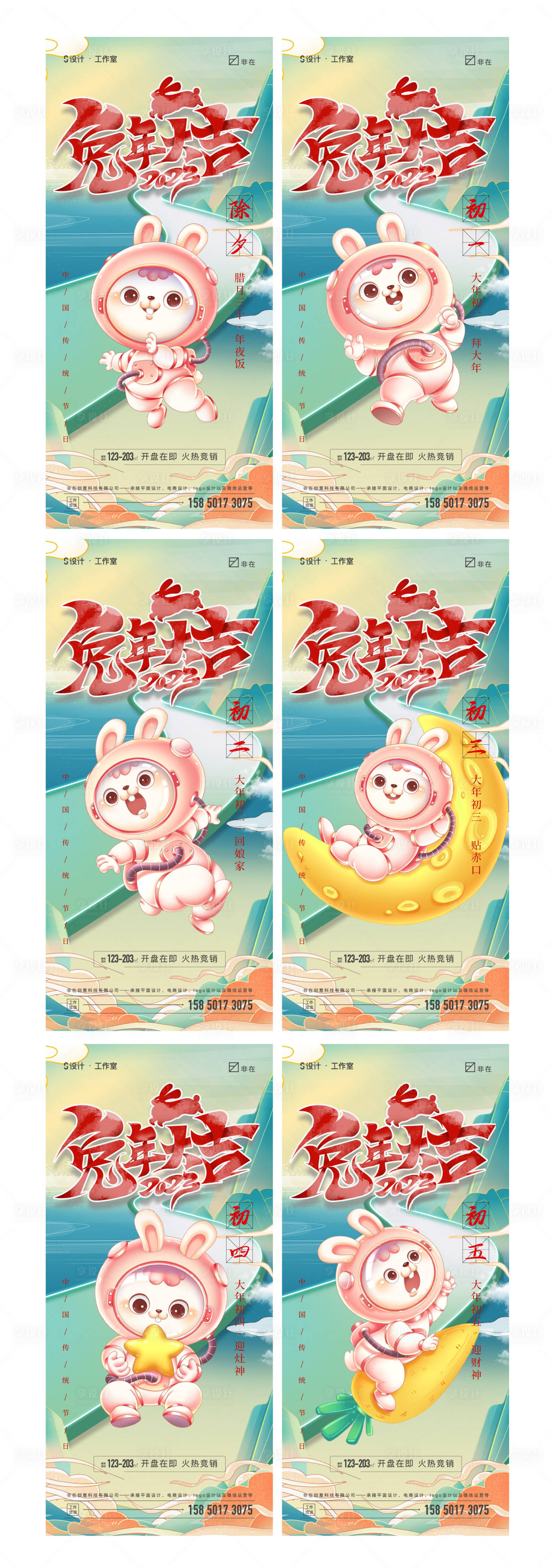 源文件下载【享设计】搜索编号：31170011914605623【2023兔年】
