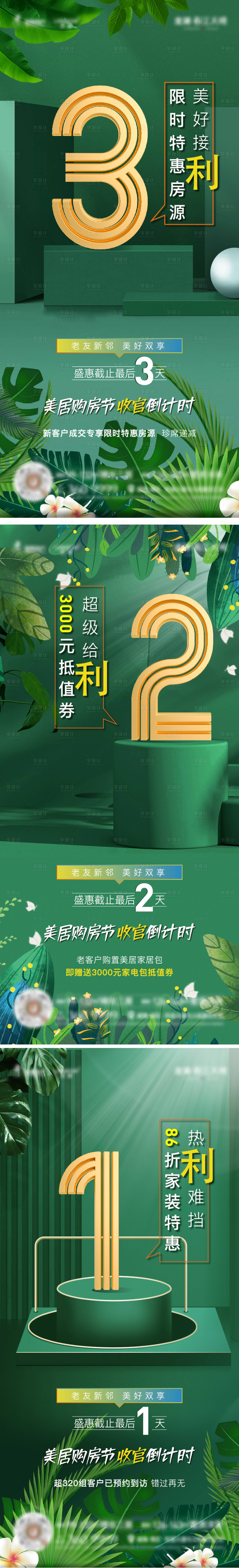 源文件下載【享設計】搜索編號：70000011831827938【地產購房節倒計時系列海報】
