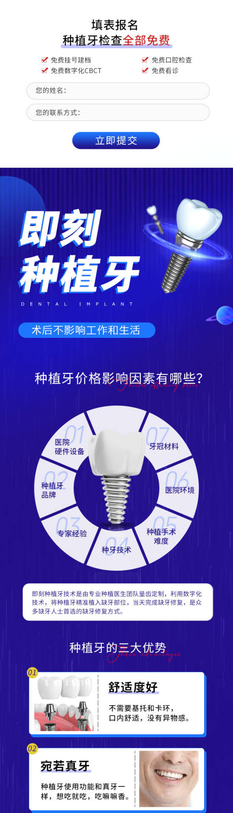 源文件下載【即刻種植牙長圖】編號：39370011946959650