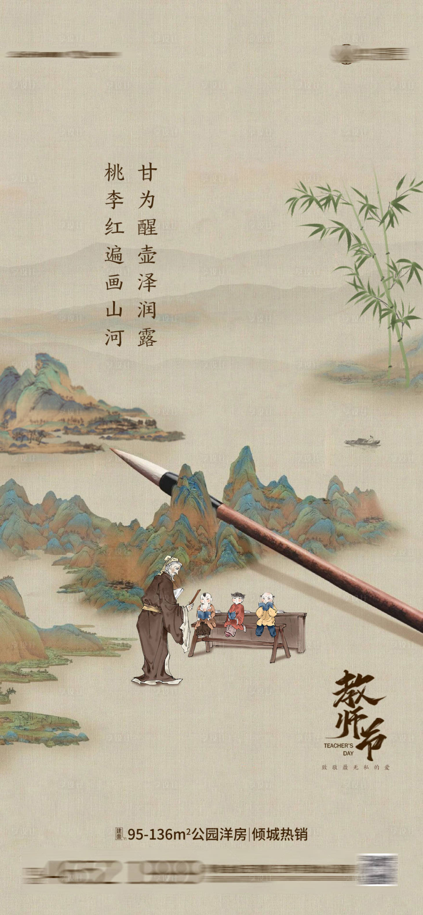 源文件下载【享设计】搜索编号：73730011947383460【教师节海报】