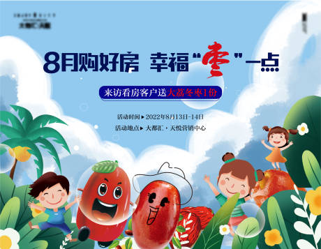 源文件下载【周末活动背景板】编号：11700011648422067