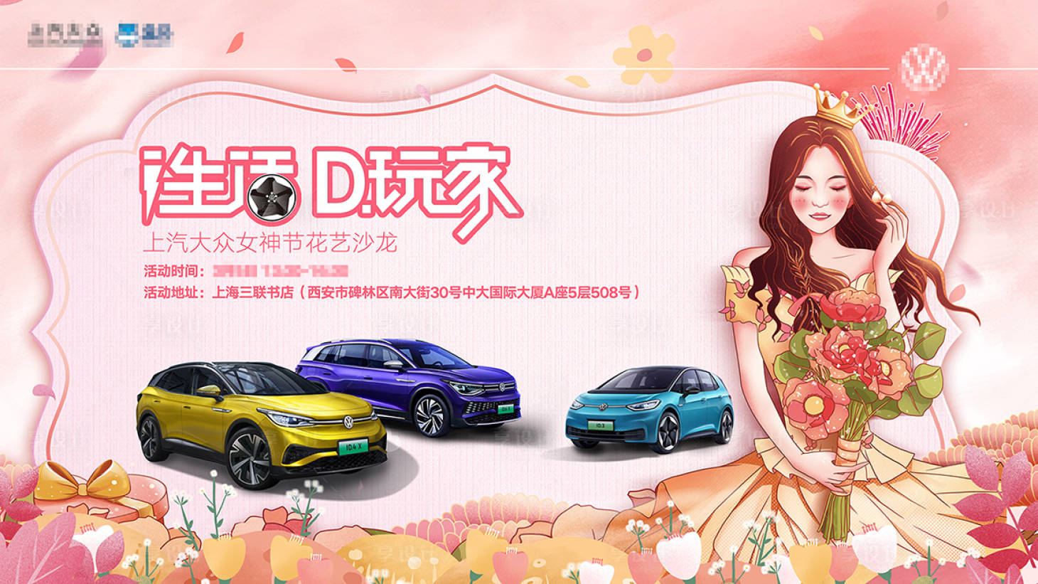 源文件下載【享設計】搜索編號：20750011960565673【女神節(jié)汽車kv活動背景板】