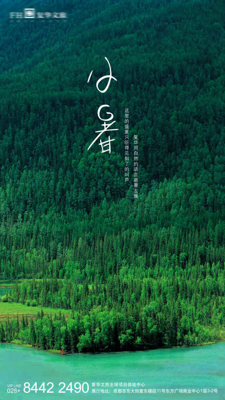 源文件下载【小暑节气海报】编号：27170011799907203