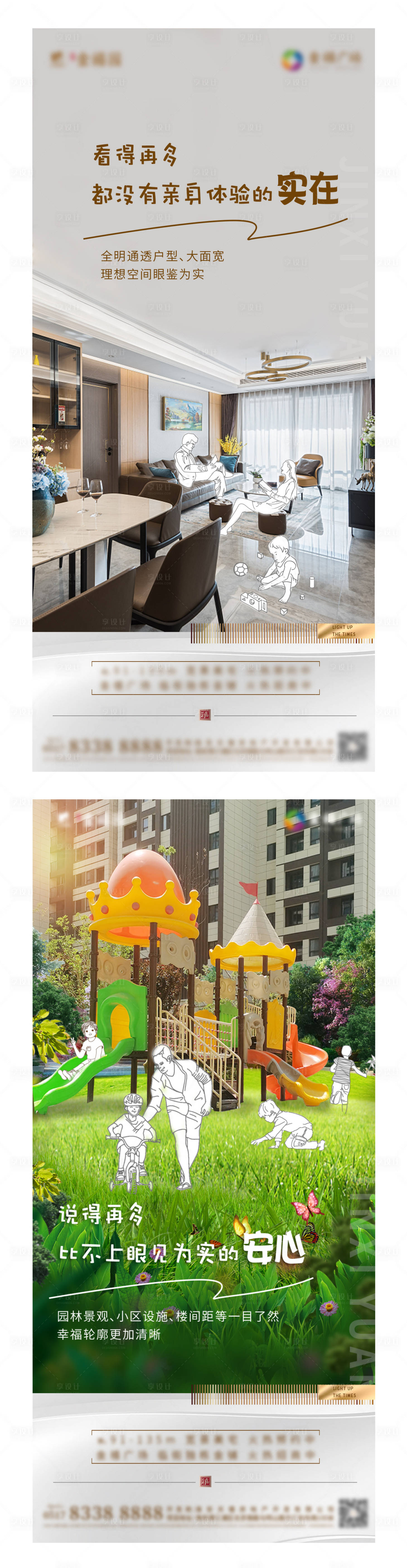 源文件下载【享设计】搜索编号：23820011792046671【地产实景微信稿】