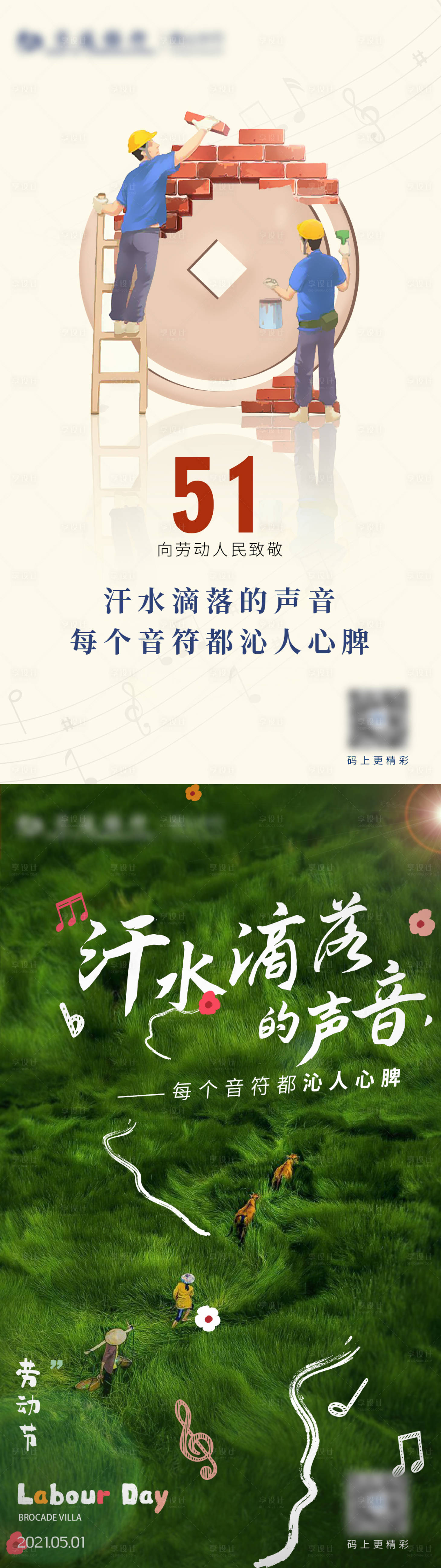 源文件下载【享设计】搜索编号：31410011888097706【五一劳动节海报】