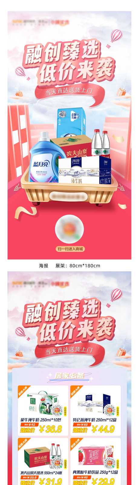 源文件下载【乳品饮用水超市电商活动物料】编号：11620011736533138