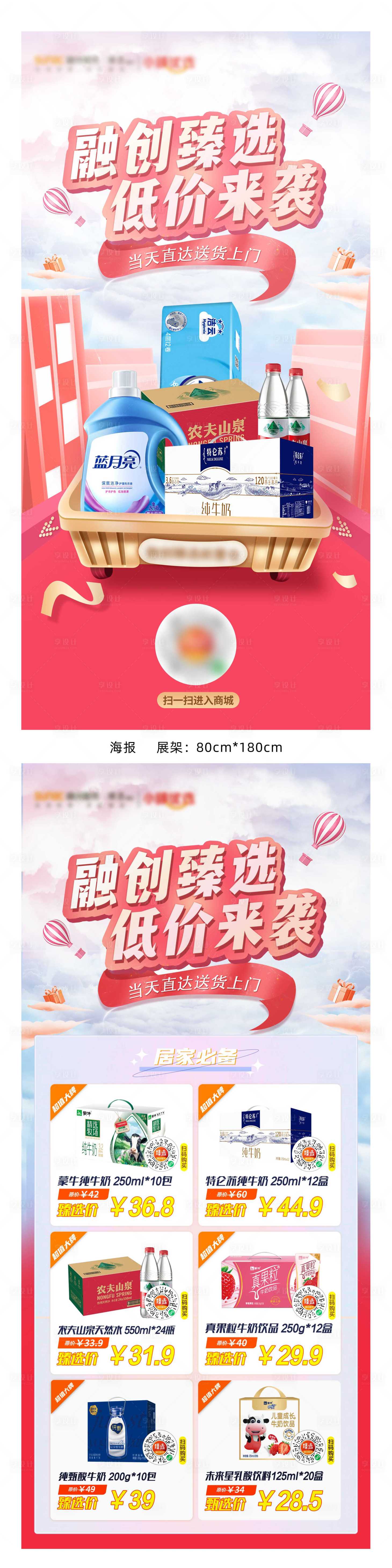 源文件下載【享設計】搜索編號：11620011736533138【乳品飲用水超市電商活動物料】