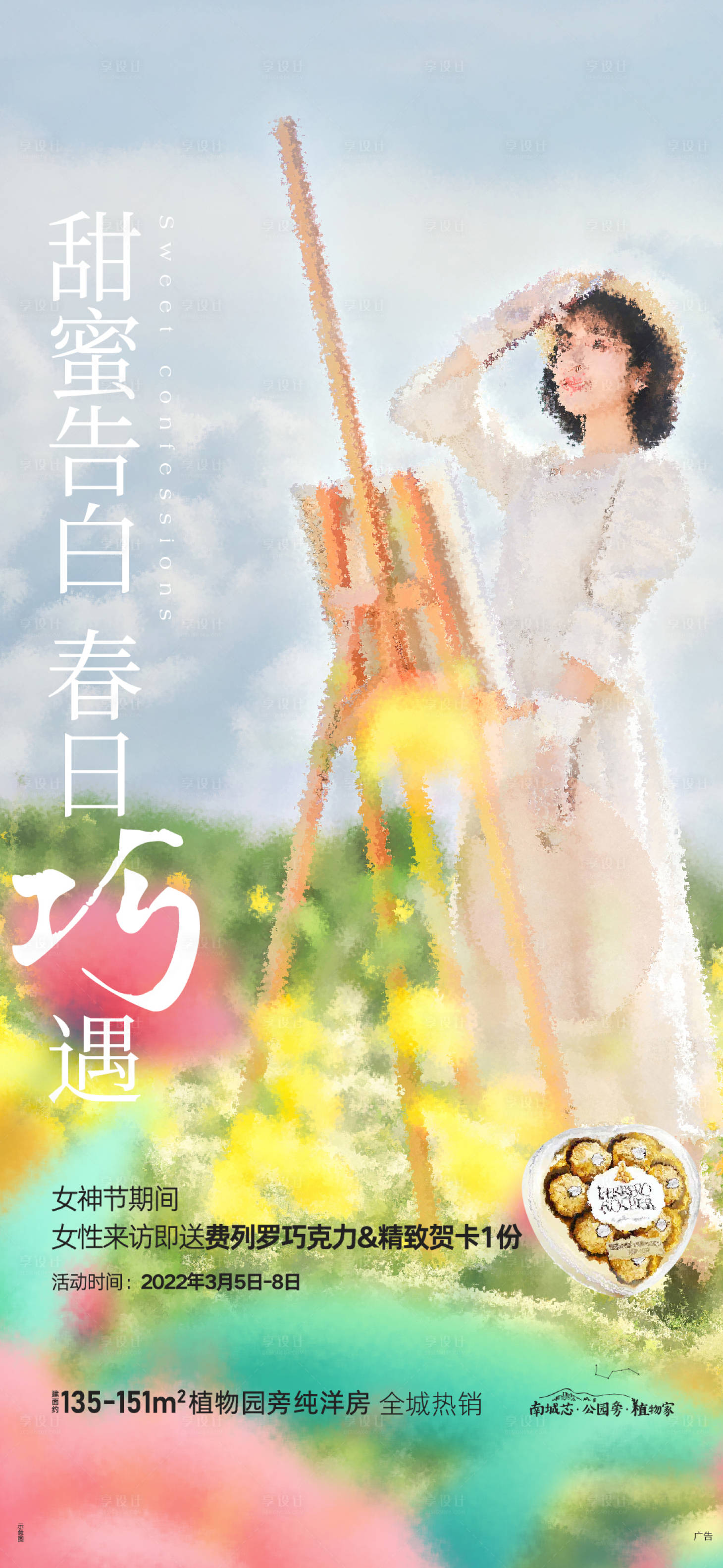 编号：20220803160340788【享设计】源文件下载-女神节海报