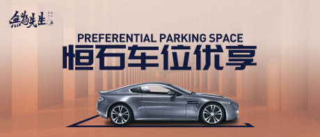 源文件下载【车位优享海报】编号：37020011958056380