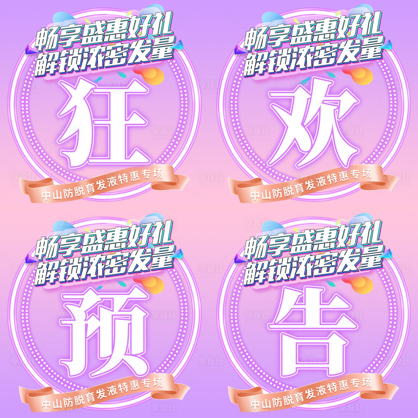 源文件下載【醫美活動促銷四宮格海報】編號：48900011645602360