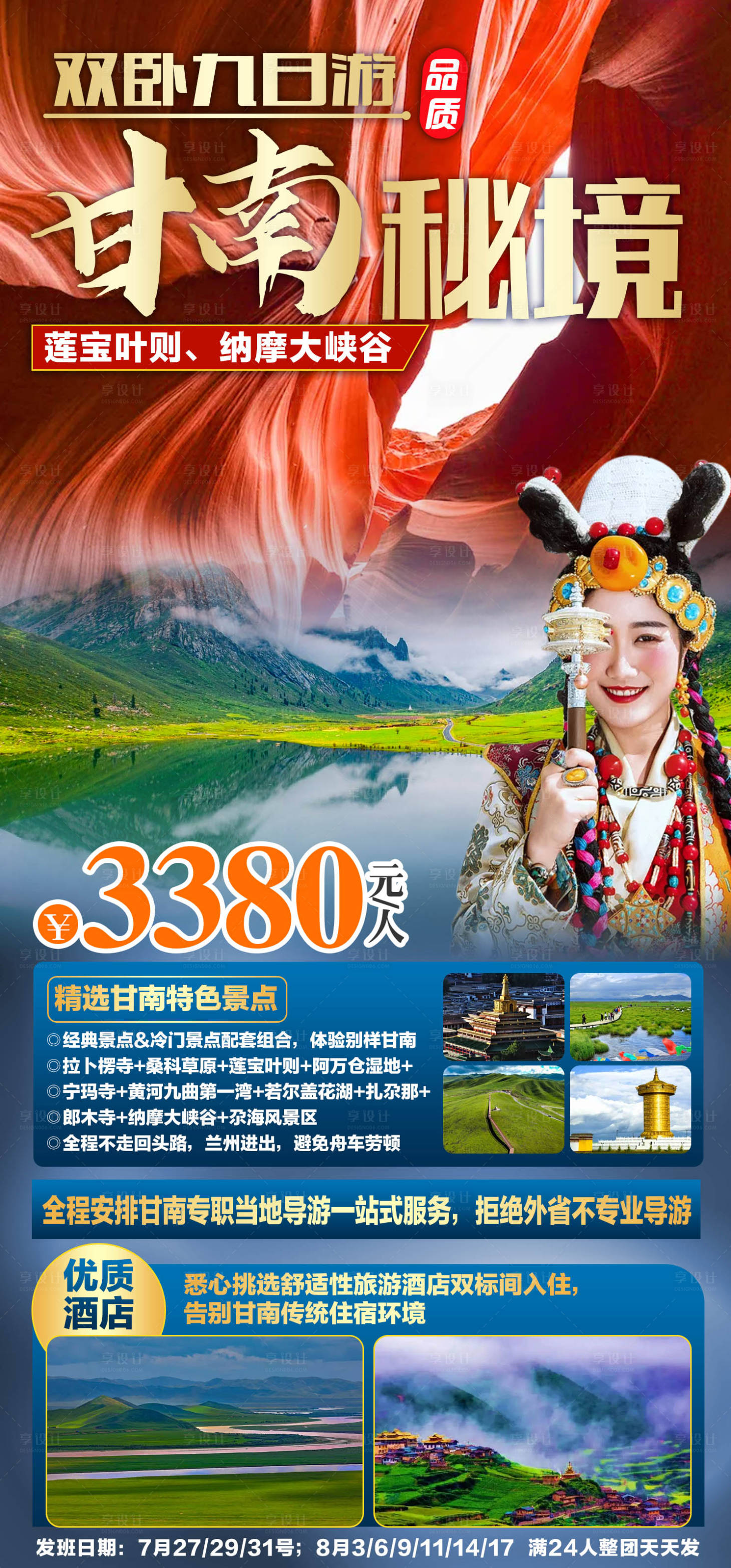 源文件下載【旅游宣傳海報】編號：54780011479893047