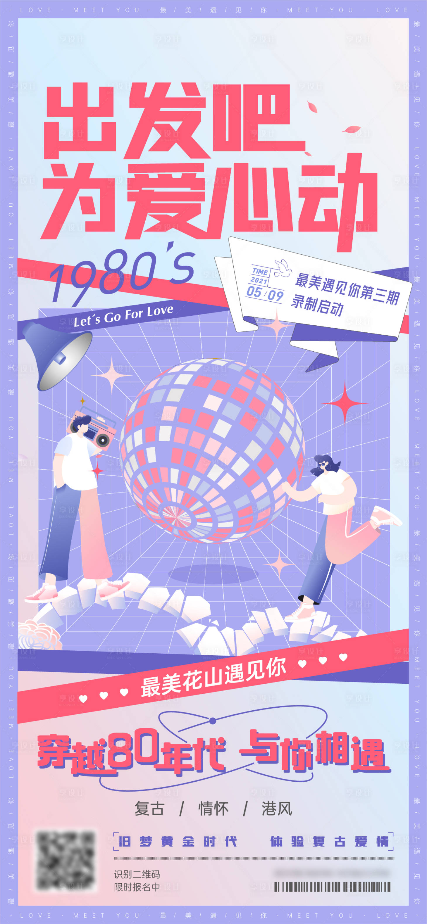 源文件下載【享設計】搜索編號：43000011419636341【復古浪漫愛情海報】