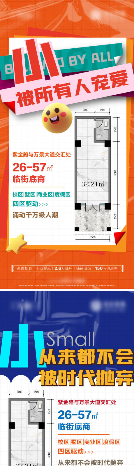 源文件下载【商铺价值点刷屏系列海报】编号：34070011672988196