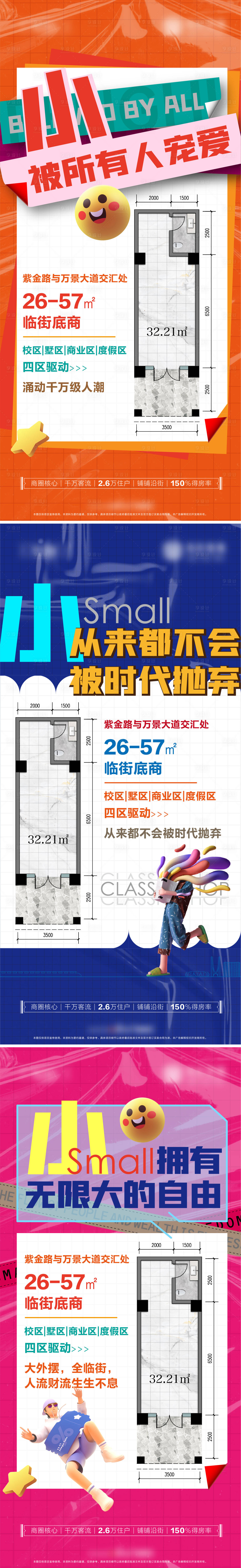 源文件下載【商鋪價值點刷屏系列海報】編號：34070011672988196