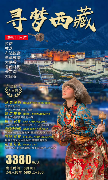 源文件下载【寻梦西藏】编号：79570011401648280