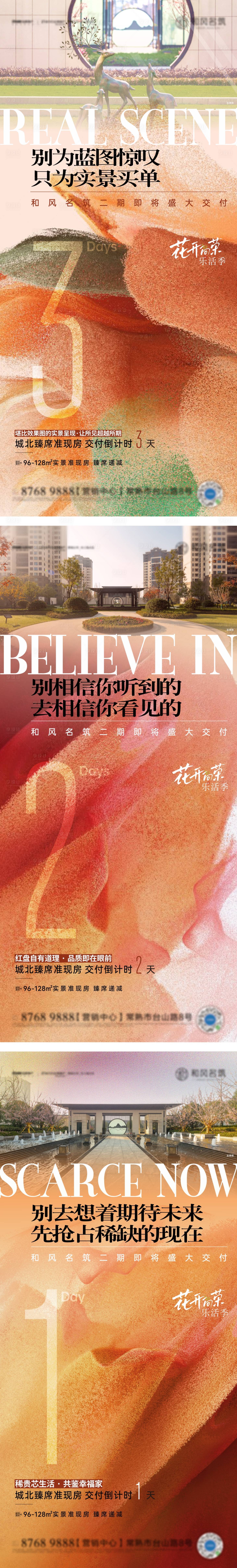 源文件下載【享設(shè)計(jì)】搜索編號(hào)：79370011647489611【交付倒計(jì)時(shí)系列刷屏稿】