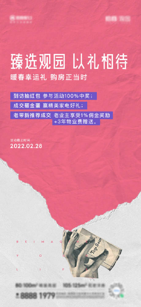 源文件下载【地产创意海报】编号：21590011741438309