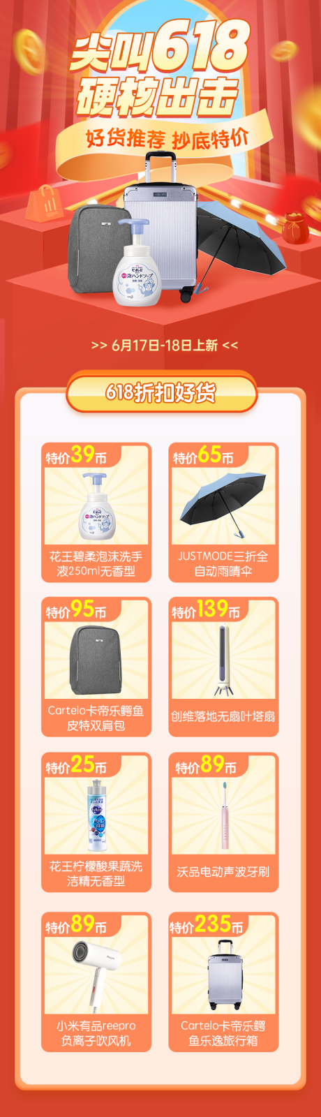 源文件下载【618 特惠超低价长图】编号：36890011647112845