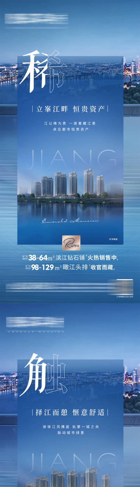 源文件下载【地产江景优势系列海报】编号：14670011874087024