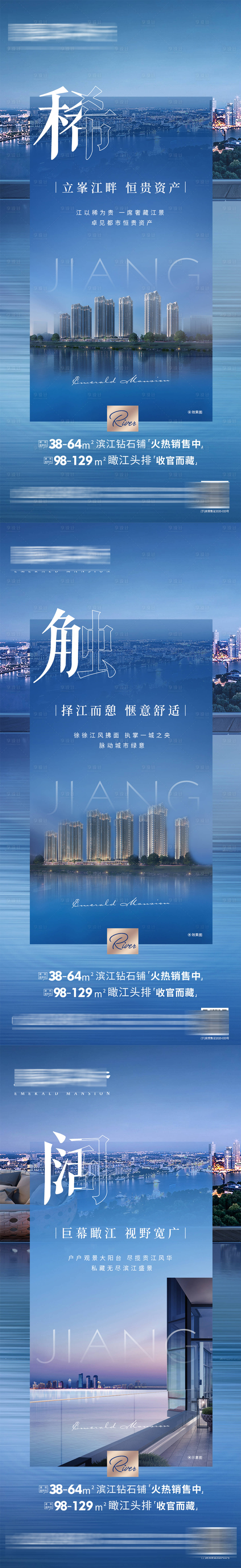 源文件下载【享设计】搜索编号：14670011874087024【地产江景优势系列海报】