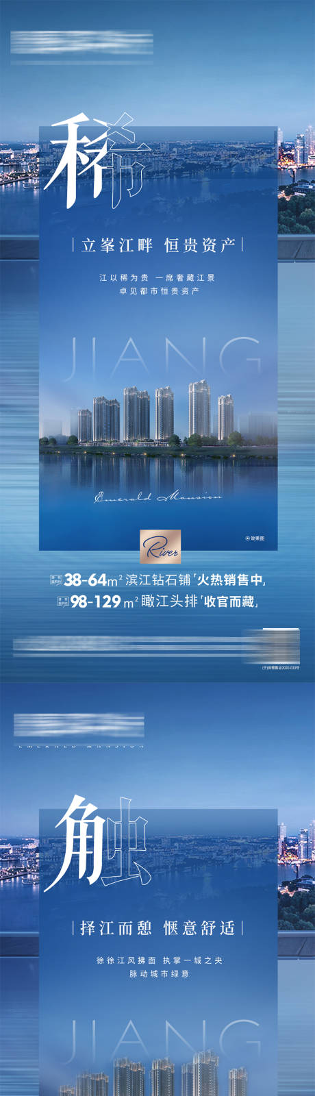 编号：20220826154320504【享设计】源文件下载-地产江景优势系列海报