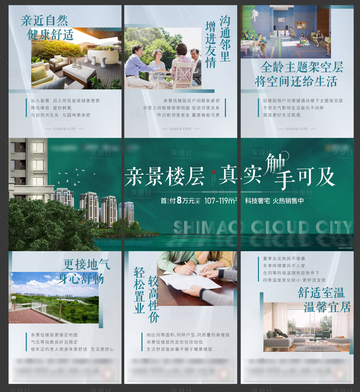 源文件下载【享设计】搜索编号：66550011813525987【园林价值点三宫格】