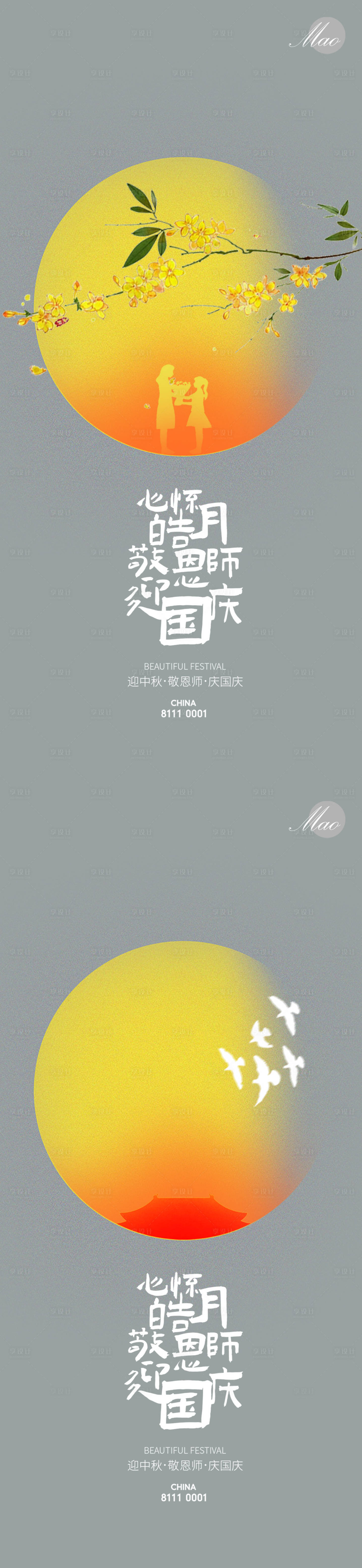 源文件下載【享設(shè)計(jì)】搜索編號：24660011763731354【中秋海報】