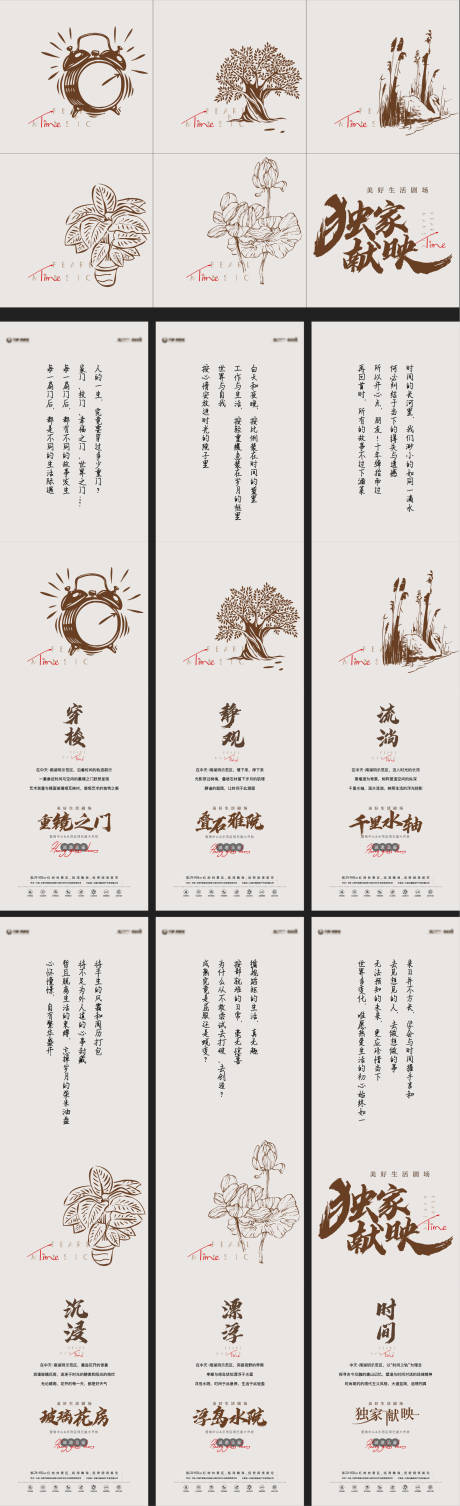 源文件下载【地产朋友圈价值系列六宫格】编号：49640011936052276