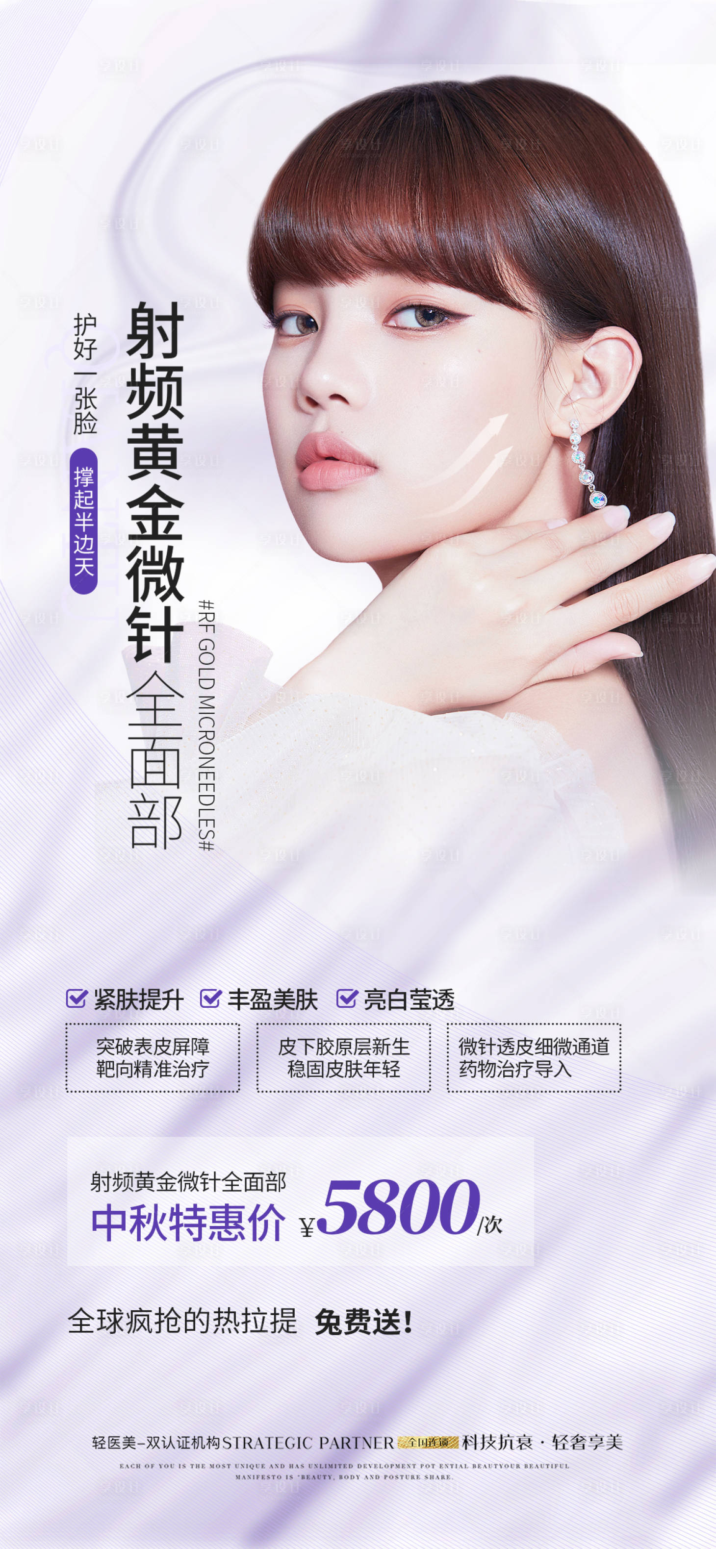 源文件下载【黄金微针海报】编号：90880011820555917
