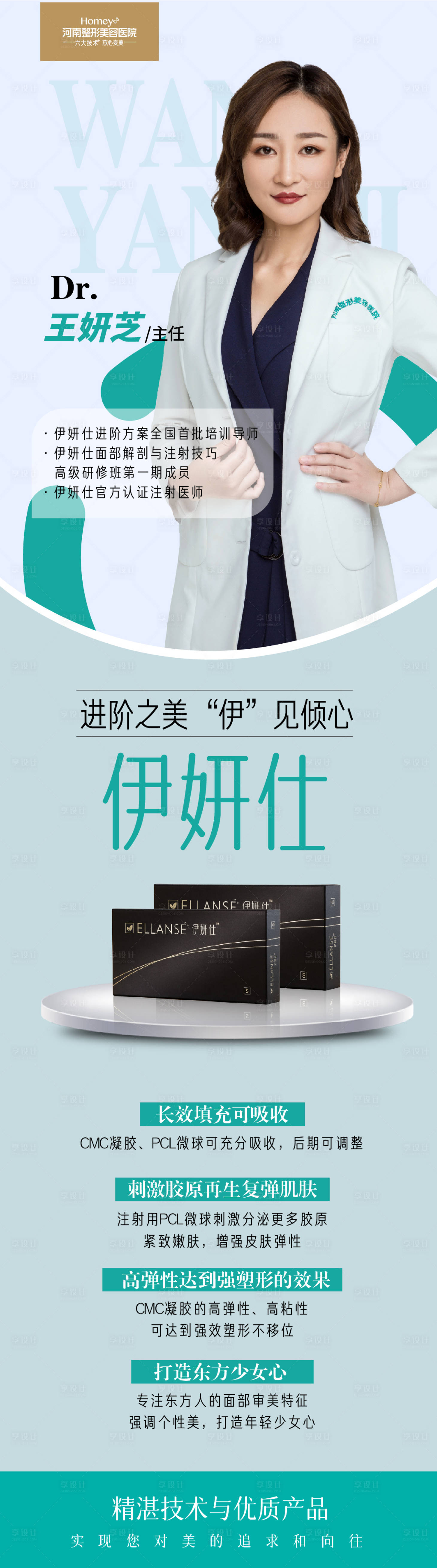 源文件下载【享设计】搜索编号：99910011512002808【医美海报长图】
