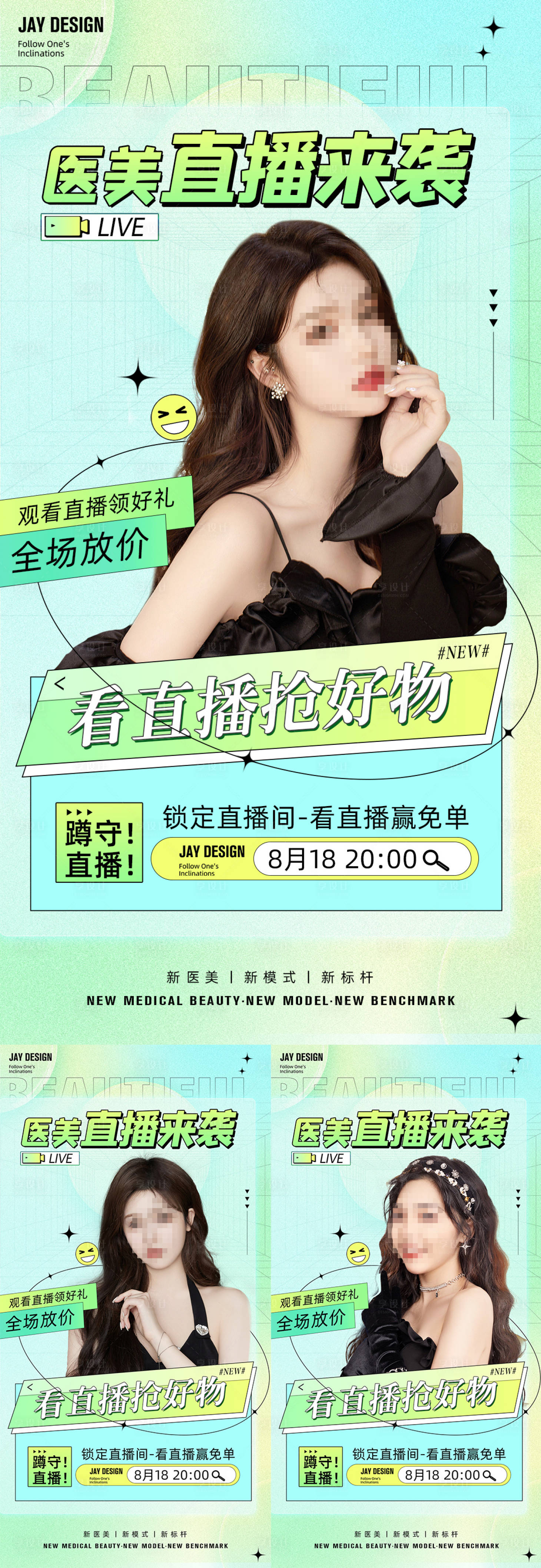 源文件下載【享設(shè)計(jì)】搜索編號(hào)：23680011468726051【醫(yī)美直播預(yù)告海報(bào)】