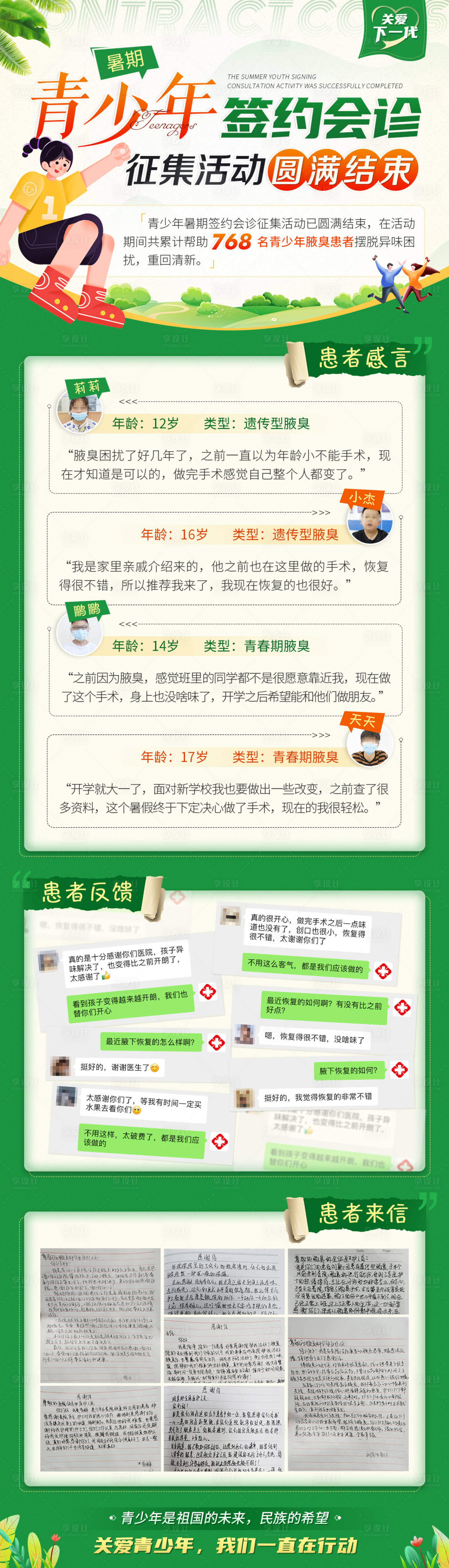 源文件下載【享設計】搜索編號：89080011927554349【暑期青少年會診征集活動總結】