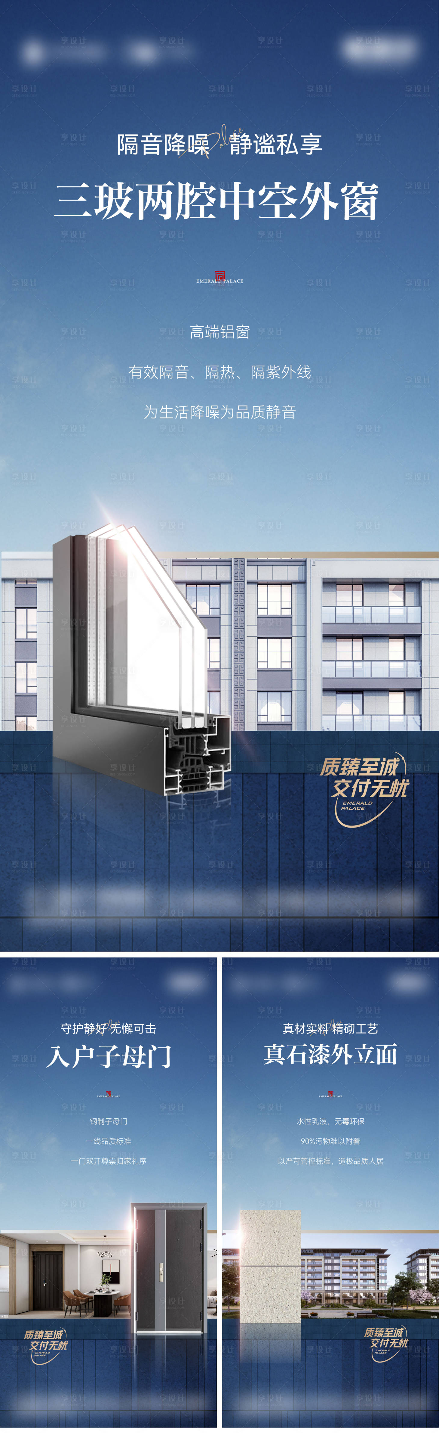 源文件下载【享设计】搜索编号：21760011842965388【地产精工价值点海报】