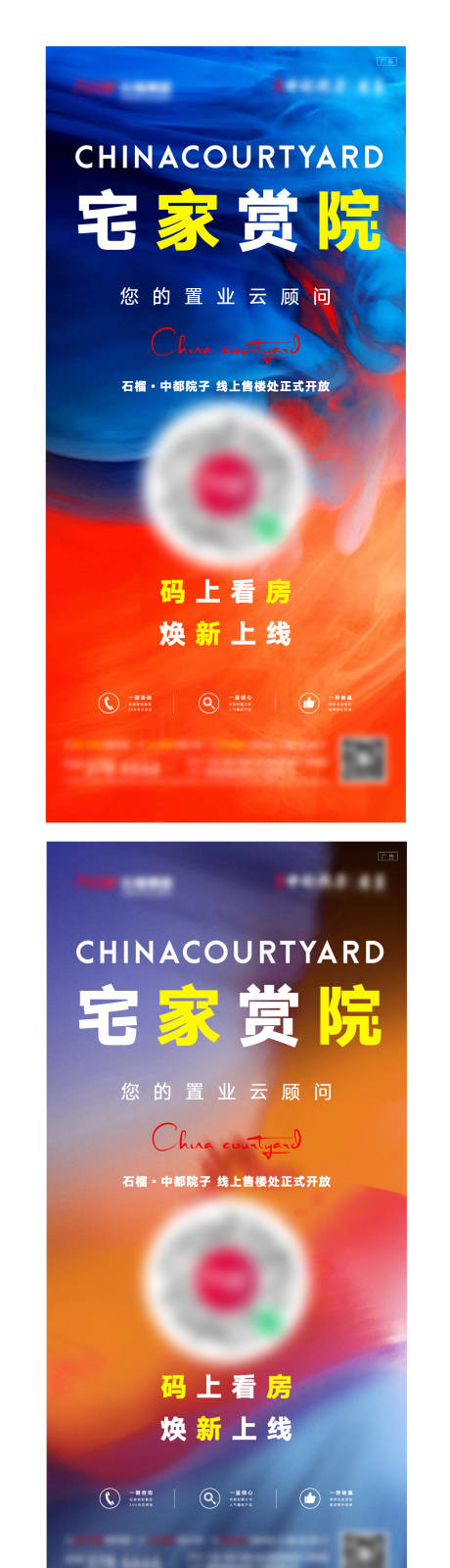 源文件下载【线上售楼部系列海报】编号：55970011565107555